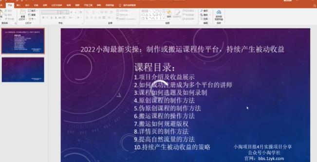 2022小淘最新实操：制作或搬运课程传平台，持续产生被动收益（视频课程）即刻搞钱-网创项目资源站-副业项目-创业项目-搞钱项目即刻搞钱