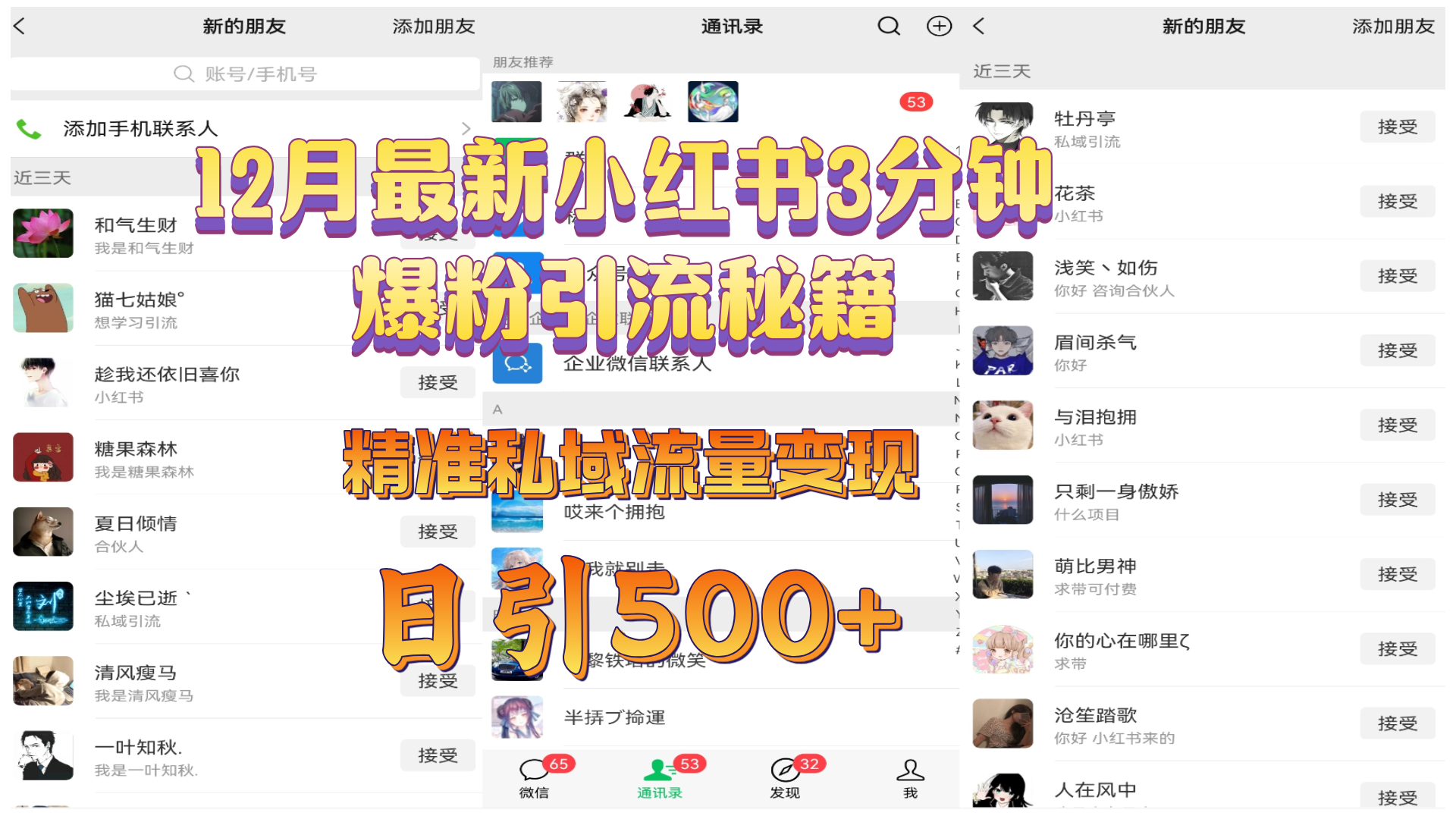 12月最新小红书3分钟爆粉引流秘籍,精准私域流量变现 日引500+即刻搞钱-网创项目资源站-副业项目-创业项目-搞钱项目即刻搞钱