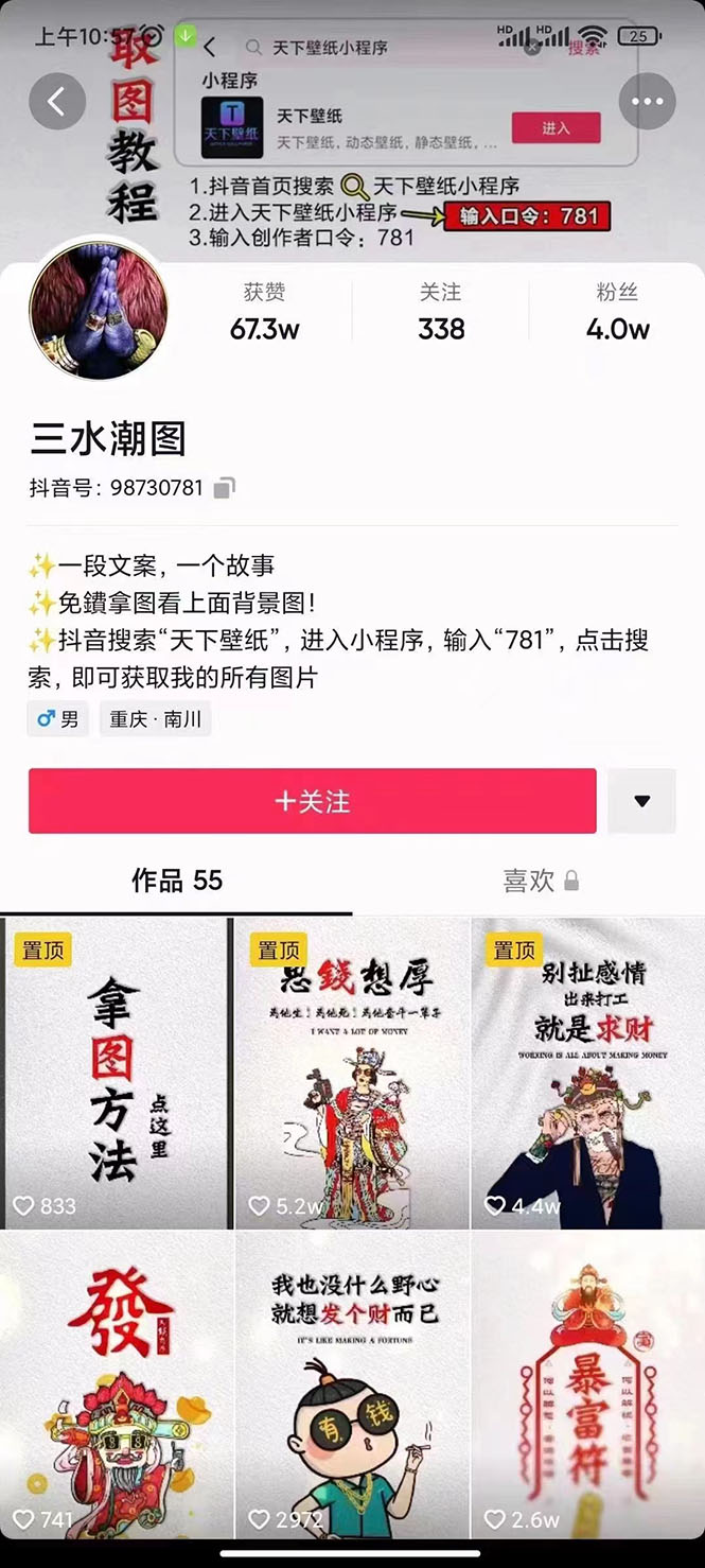国潮壁纸变现项目，新手可操作日赚200+【素材+软件+教程】即刻搞钱-网创项目资源站-副业项目-创业项目-搞钱项目即刻搞钱