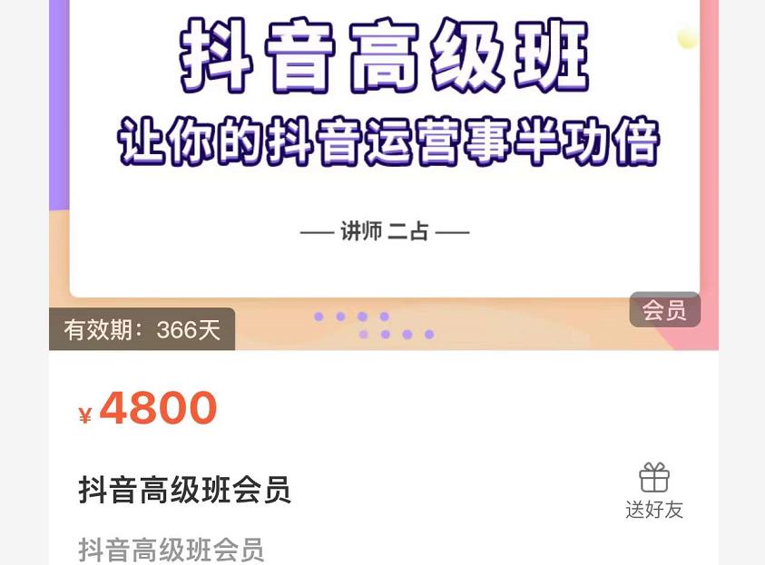抖音直播间速爆集训班，让你的抖音运营事半功倍 原价4800元即刻搞钱-网创项目资源站-副业项目-创业项目-搞钱项目即刻搞钱