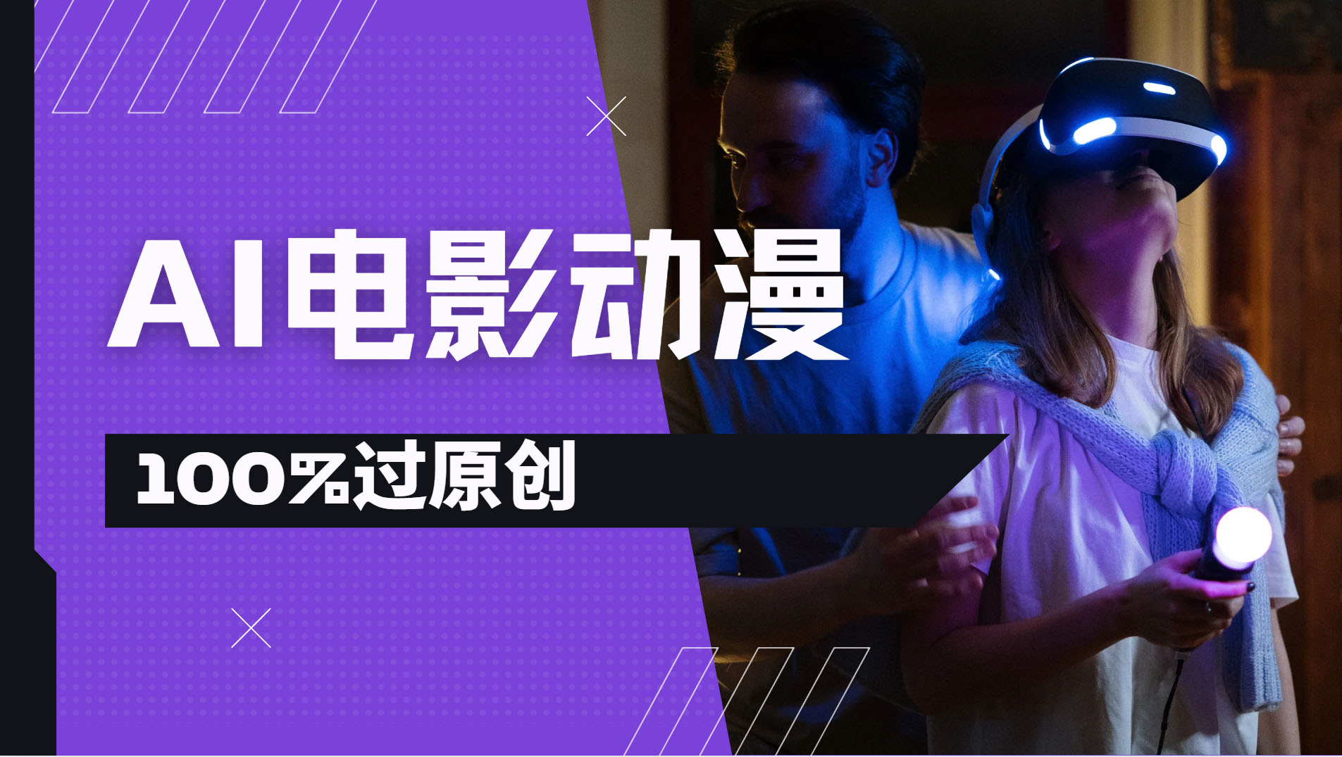 AI电影动漫100%过原创，视频号分成计划最新打法，小白日入2000+即刻搞钱-网创项目资源站-副业项目-创业项目-搞钱项目即刻搞钱