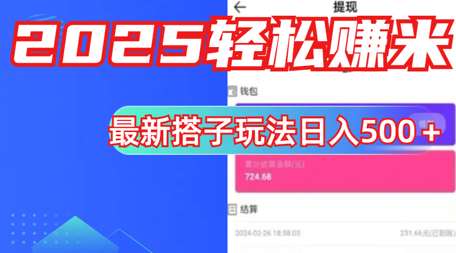 简单，轻松赚钱！最新搭子项目玩法让你解放双手躺着赚钱！即刻搞钱-网创项目资源站-副业项目-创业项目-搞钱项目即刻搞钱
