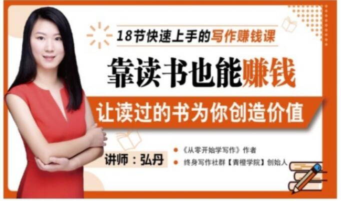 靠读书也能赚钱，让读过的书为你创造价值，教你七天学会读书月入10000+即刻搞钱-网创项目资源站-副业项目-创业项目-搞钱项目即刻搞钱