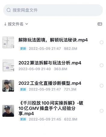 尹晨2022年四节新课，2022算法拆解与玩法分析，千川投放100问实操拆解即刻搞钱-网创项目资源站-副业项目-创业项目-搞钱项目即刻搞钱