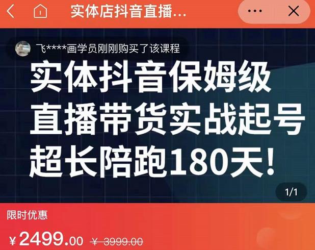 实体店抖音直播带货保姆级起号课，海洋兄弟实体创业军师带你​实战起号即刻搞钱-网创项目资源站-副业项目-创业项目-搞钱项目即刻搞钱