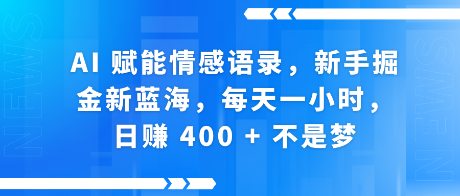 快手带货全新玩法，3月最新定制软件搬运，连怼40条，不需要剪辑，条条过原创，月入1W+不是梦！即刻搞钱-网创项目资源站-副业项目-创业项目-搞钱项目即刻搞钱