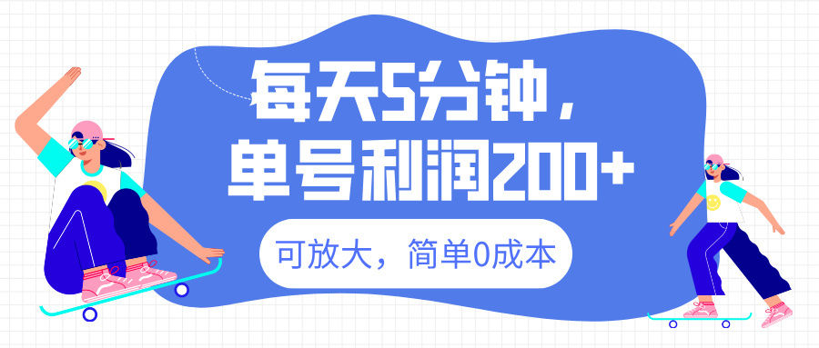 最新微信阅读6.0，每天5分钟，单号利润200+，可放大，简单0成本即刻搞钱-网创项目资源站-副业项目-创业项目-搞钱项目即刻搞钱