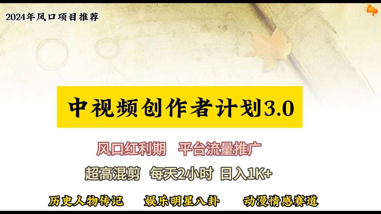 视频号创作者分成计划详细教学，每天2小时，月入3w+即刻搞钱-网创项目资源站-副业项目-创业项目-搞钱项目即刻搞钱