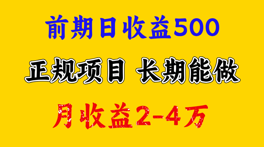 一天收益500+，上手熟悉后赚的更多，事是做出来的，任何项目只要用心，必有结果即刻搞钱-网创项目资源站-副业项目-创业项目-搞钱项目即刻搞钱