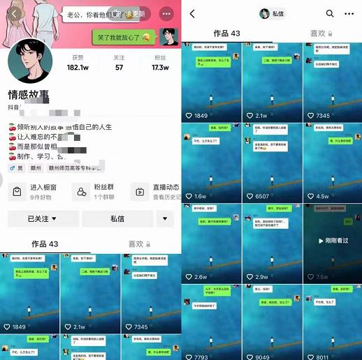 情感故事对话号教学，手机操作，吸粉能力超强的起号思路，值得学习即刻搞钱-网创项目资源站-副业项目-创业项目-搞钱项目即刻搞钱
