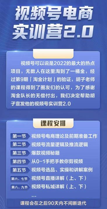 胡子×狗哥视频号电商实训营2.0，实测21天最高佣金61W即刻搞钱-网创项目资源站-副业项目-创业项目-搞钱项目即刻搞钱