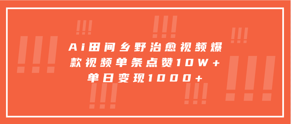 寓意深远的视频号祝福，粉丝增长无忧，带货效果事半功倍！日入600+不是梦！即刻搞钱-网创项目资源站-副业项目-创业项目-搞钱项目即刻搞钱