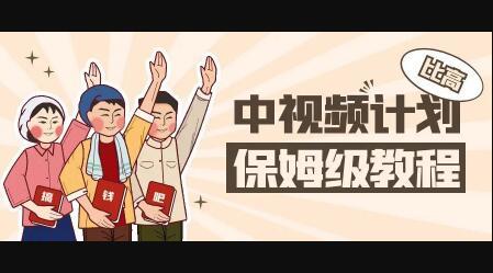中视频项目，目前靠这个项目养了11人团队【视频课程】即刻搞钱-网创项目资源站-副业项目-创业项目-搞钱项目即刻搞钱