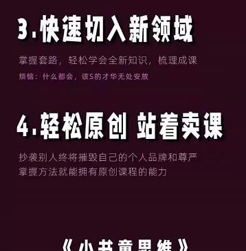 林雨《小书童思维课》：快速捕捉知识付费蓝海选题，造课抢占先机即刻搞钱-网创项目资源站-副业项目-创业项目-搞钱项目即刻搞钱