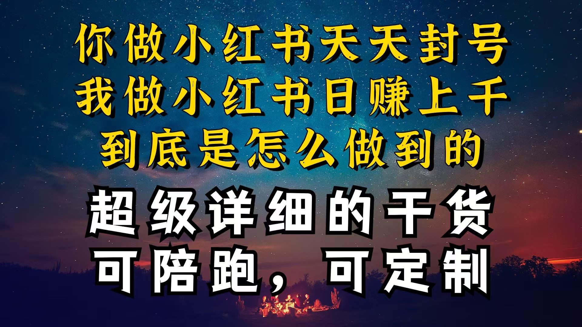 小红书一周突破万级流量池干货，以减肥为例，项目和产品可定制，每天稳…即刻搞钱-网创项目资源站-副业项目-创业项目-搞钱项目即刻搞钱