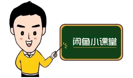 鱼客联盟·闲鱼无货源运营方案，听了就能上手的电商运营千货即刻搞钱-网创项目资源站-副业项目-创业项目-搞钱项目即刻搞钱