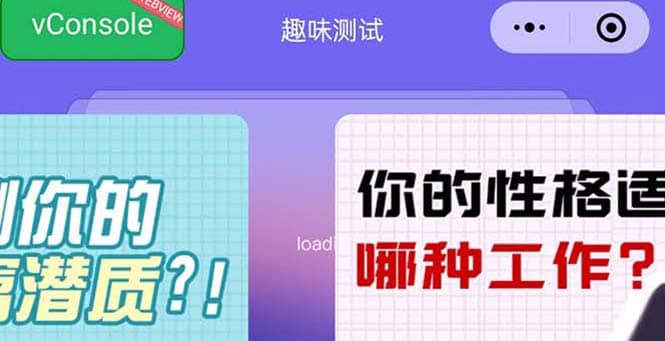 很受年轻人喜欢的 趣味测试小程序 靠流量主一天几百块即刻搞钱-网创项目资源站-副业项目-创业项目-搞钱项目即刻搞钱