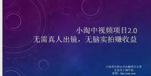 小淘项目组网赚永久会员，绝对是具有实操价值的，适合有项目做需要流程【持续更新】即刻搞钱-网创项目资源站-副业项目-创业项目-搞钱项目即刻搞钱
