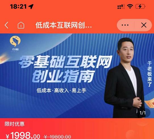 于老板来了·低成本互联网创业指南，零基础，低成本，高收入，易上手即刻搞钱-网创项目资源站-副业项目-创业项目-搞钱项目即刻搞钱