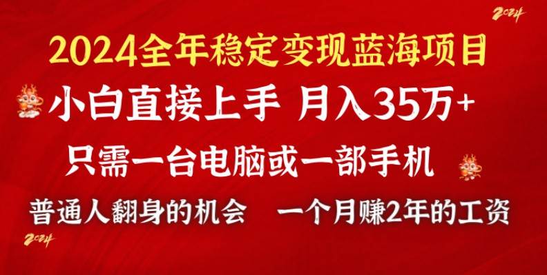 2024蓝海项目 小游戏直播 单日收益10000+，月入35W,小白当天上手即刻搞钱-网创项目资源站-副业项目-创业项目-搞钱项目即刻搞钱