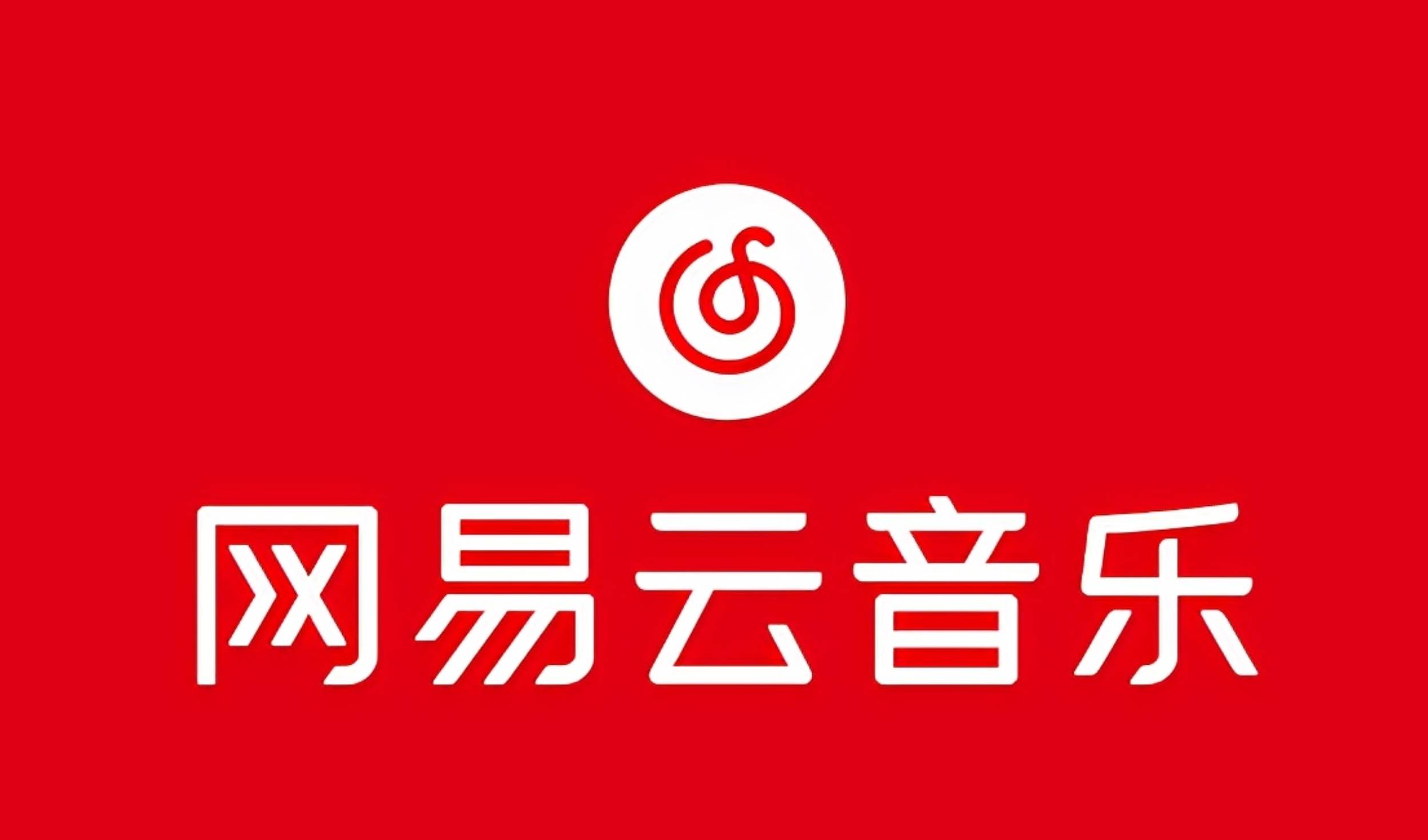 网易音乐人2024.5月最新教程，简单无脑，收益第二天可见即刻搞钱-网创项目资源站-副业项目-创业项目-搞钱项目即刻搞钱