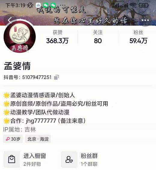 孟婆情感语录教程，普通人一部电脑，一个人，打造3D动画情感语录账号即刻搞钱-网创项目资源站-副业项目-创业项目-搞钱项目即刻搞钱