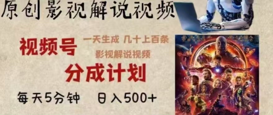2024年AI批量剪影视解说8.0，百分百原创，一天单人生成几十条影视剪辑视频即刻搞钱-网创项目资源站-副业项目-创业项目-搞钱项目即刻搞钱
