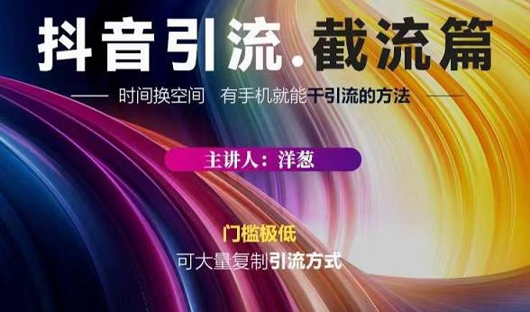 蟹友会·抖音评论区直播间截流，有手+手机就能干，超级简单的引流方式即刻搞钱-网创项目资源站-副业项目-创业项目-搞钱项目即刻搞钱