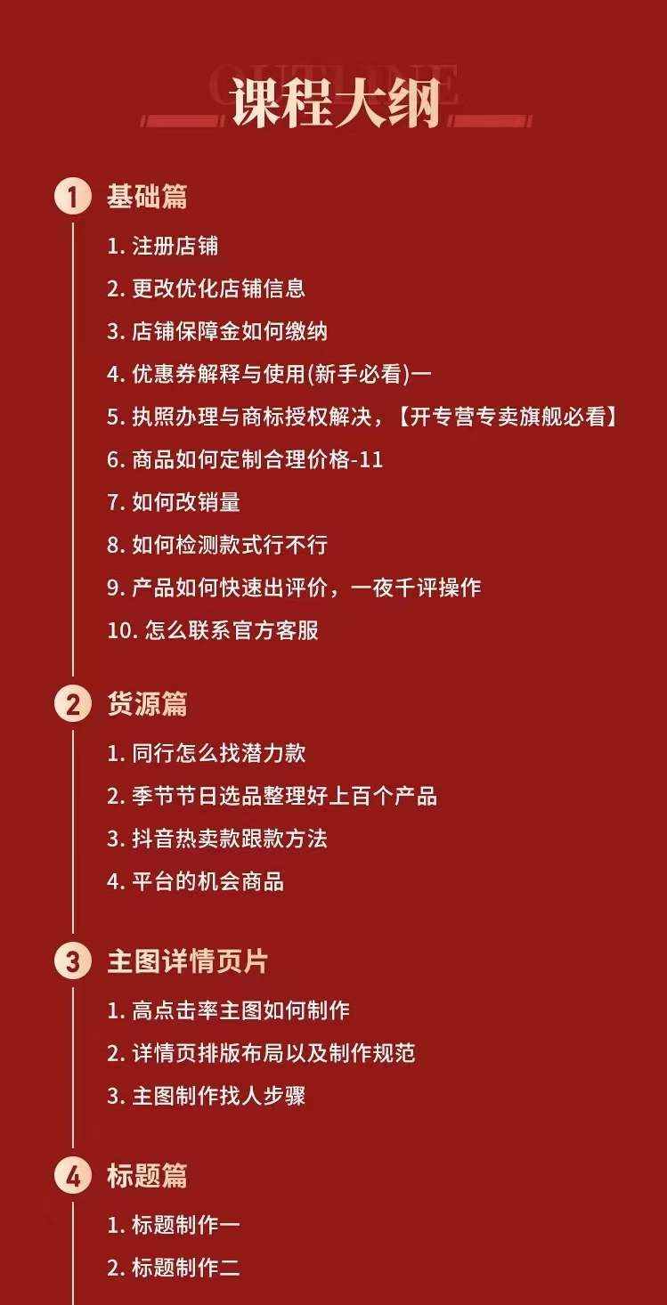 图片[1]即刻搞钱-网创项目资源站-副业项目-创业项目-搞钱项目拼多多从0-1全方位运营实操班：爆款玩法+成交高峰黑车玩法（价值1280）即刻搞钱-网创项目资源站-副业项目-创业项目-搞钱项目即刻搞钱