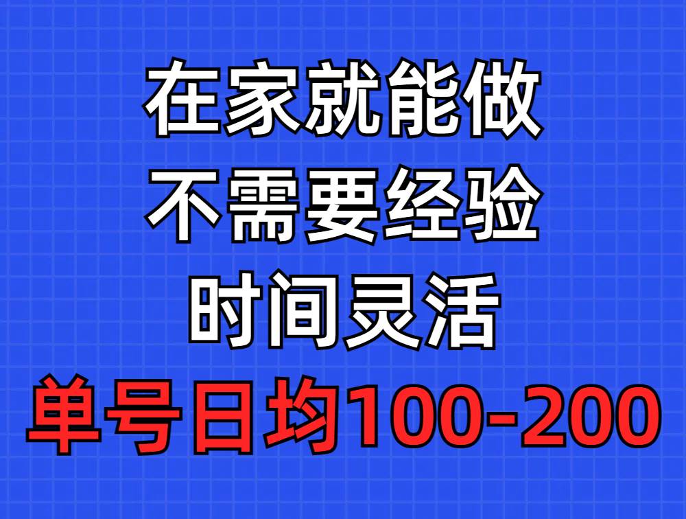 问卷调查项目，在家就能做，小白轻松上手，不需要经验，单号日均100-300…即刻搞钱-网创项目资源站-副业项目-创业项目-搞钱项目即刻搞钱