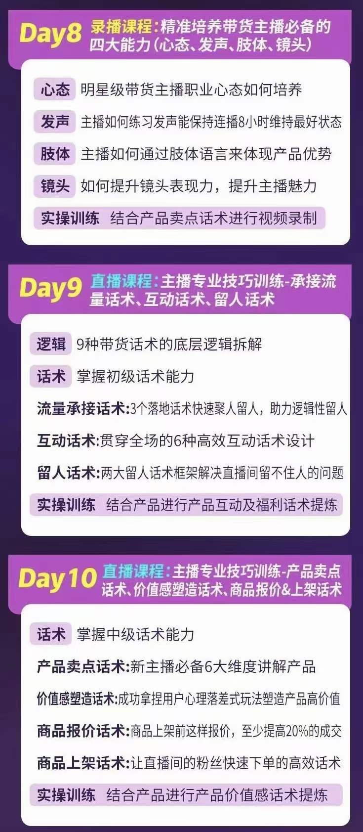 图片[3]即刻搞钱-网创项目资源站-副业项目-创业项目-搞钱项目金牌主播实战进阶营 普通人也能快速变身金牌带货主播 (价值3980)即刻搞钱-网创项目资源站-副业项目-创业项目-搞钱项目即刻搞钱