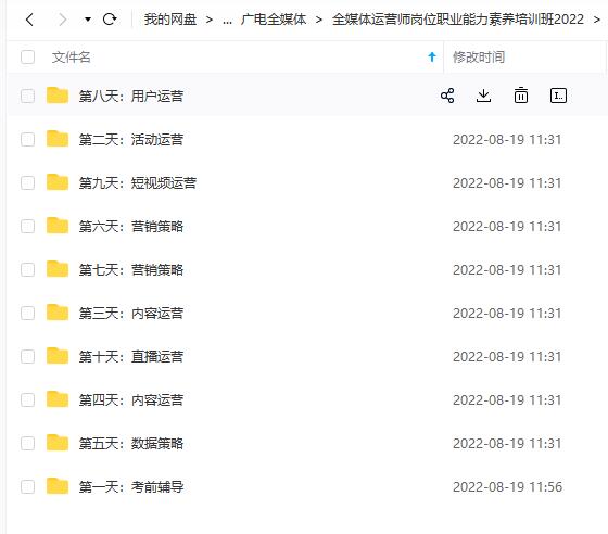 图片[2]即刻搞钱-网创项目资源站-副业项目-创业项目-搞钱项目2022全媒体运营师：起薪高，待遇好，紧跟时代风口（全套视频课程+配套课件)即刻搞钱-网创项目资源站-副业项目-创业项目-搞钱项目即刻搞钱