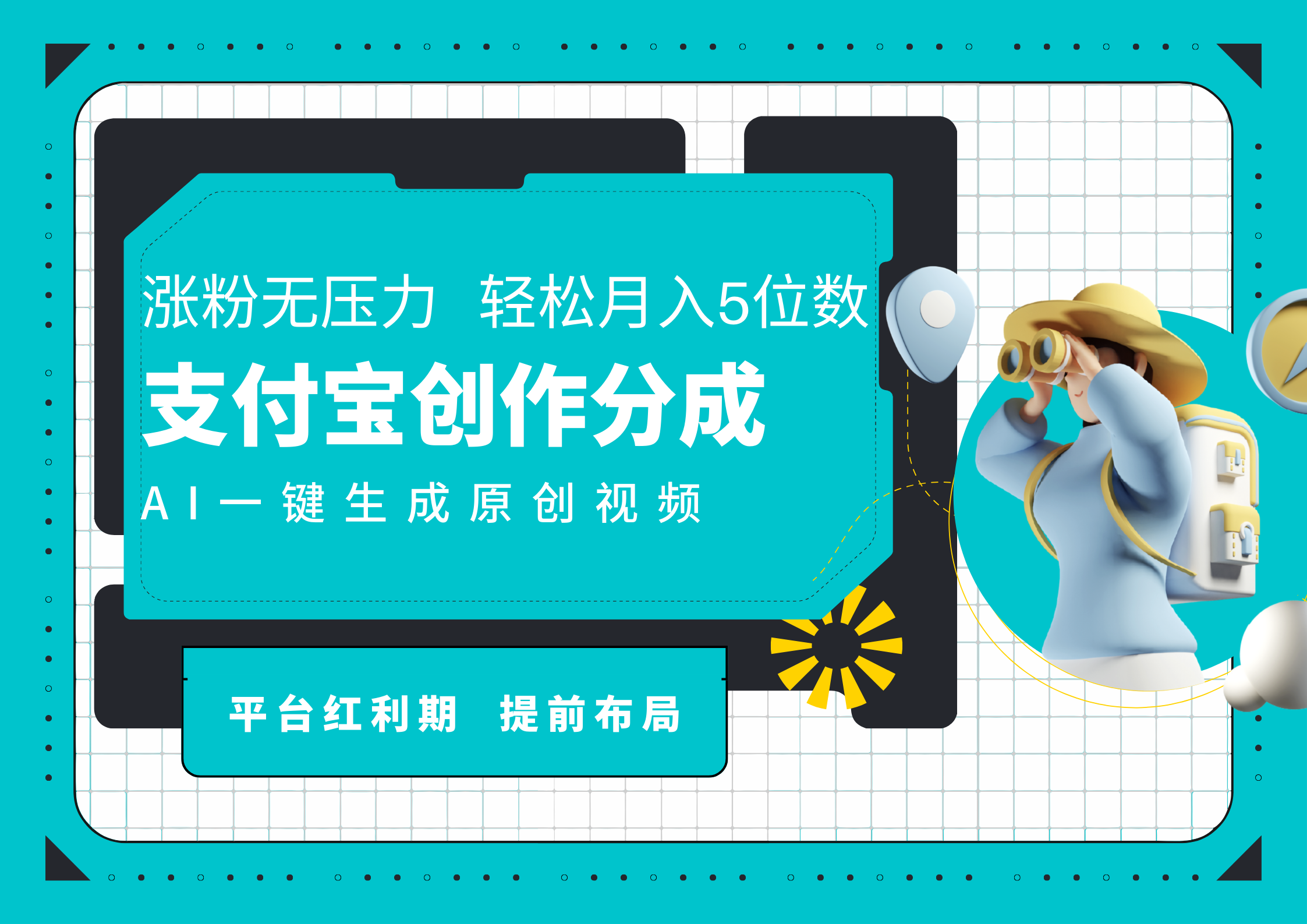 AI代写＋一键成片撸长尾收益，支付宝创作分成，轻松日入4位数即刻搞钱-网创项目资源站-副业项目-创业项目-搞钱项目即刻搞钱