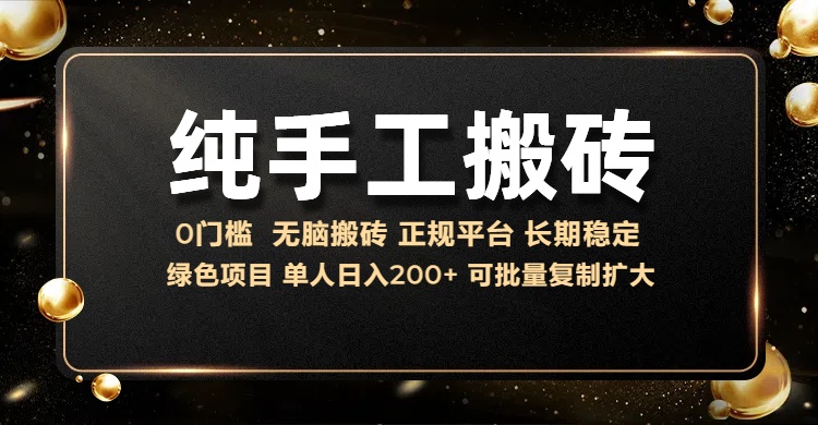 纯手工无脑搬砖，话费充值挣佣金，日赚200+绿色项目长期稳定即刻搞钱-网创项目资源站-副业项目-创业项目-搞钱项目即刻搞钱