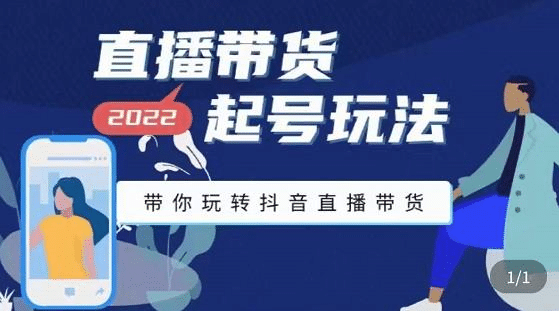 抖音策划2节抖音课程，教你如何从0开始做抖音即刻搞钱-网创项目资源站-副业项目-创业项目-搞钱项目即刻搞钱