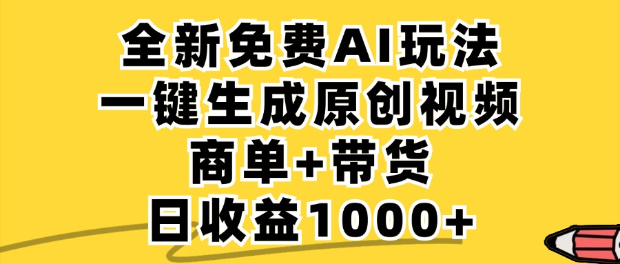 小红书商单AI故事绘本项目，十分钟一条原创爆款视频，条条作品上热门，不违规、不封号，小白、宝妈、学生党靠这个副业也能月入1w+即刻搞钱-网创项目资源站-副业项目-创业项目-搞钱项目即刻搞钱