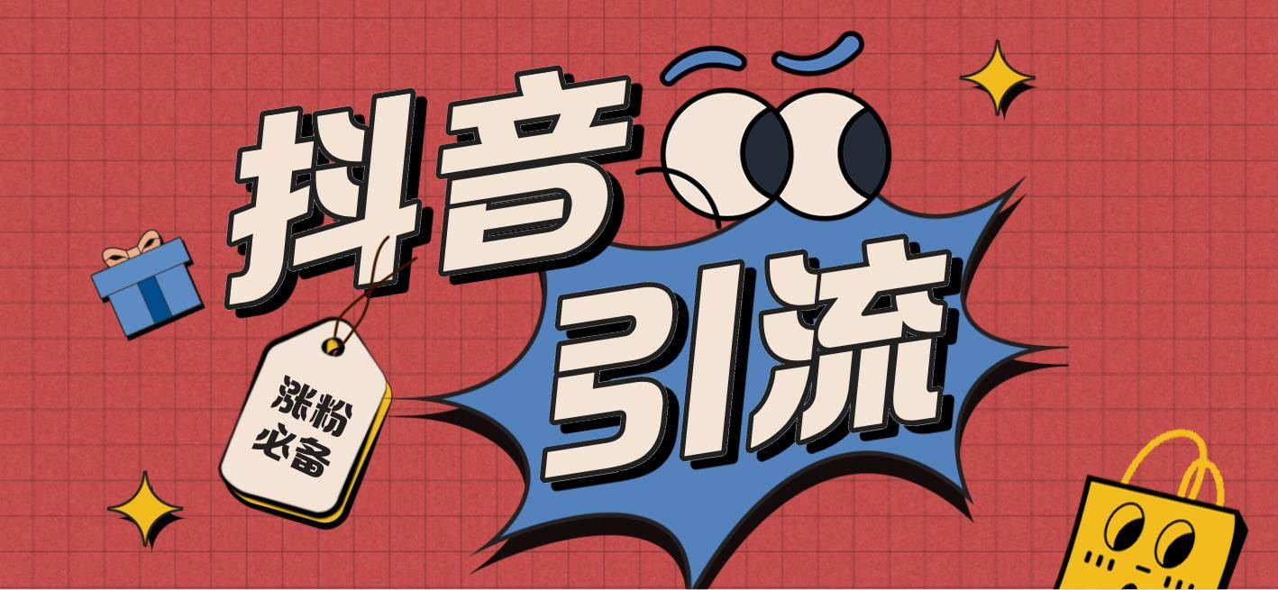 【引流必备】外面收费198的最新斗音全自动养号涨粉黑科技神器【永久脚本】即刻搞钱-网创项目资源站-副业项目-创业项目-搞钱项目即刻搞钱