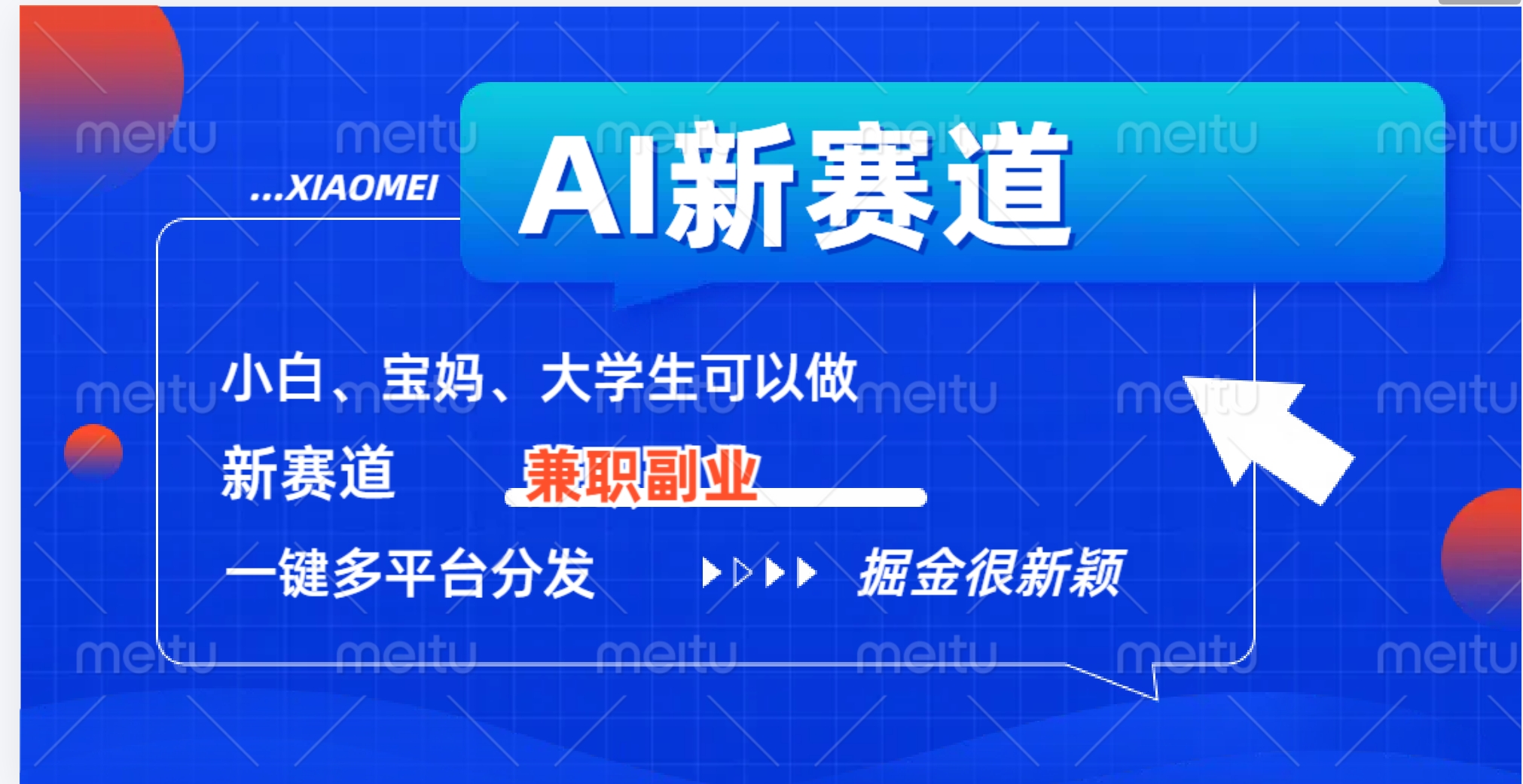 AI新赛道，暴力吸粉和撸金即刻搞钱-网创项目资源站-副业项目-创业项目-搞钱项目即刻搞钱
