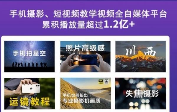 2022玩转手机影像全系课，零基础的小白也能进阶成为手机摄影专业人士即刻搞钱-网创项目资源站-副业项目-创业项目-搞钱项目即刻搞钱