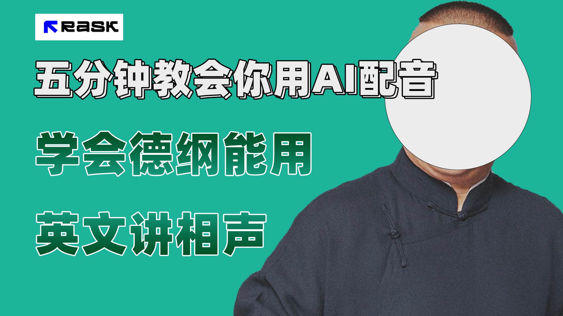 最近爆火的AI配音视频怎么制作？五分钟教会你！即刻搞钱-网创项目资源站-副业项目-创业项目-搞钱项目即刻搞钱