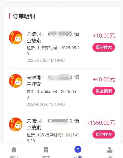 悟空截流拉新，保姆级教学，小白也可以操作即刻搞钱-网创项目资源站-副业项目-创业项目-搞钱项目即刻搞钱