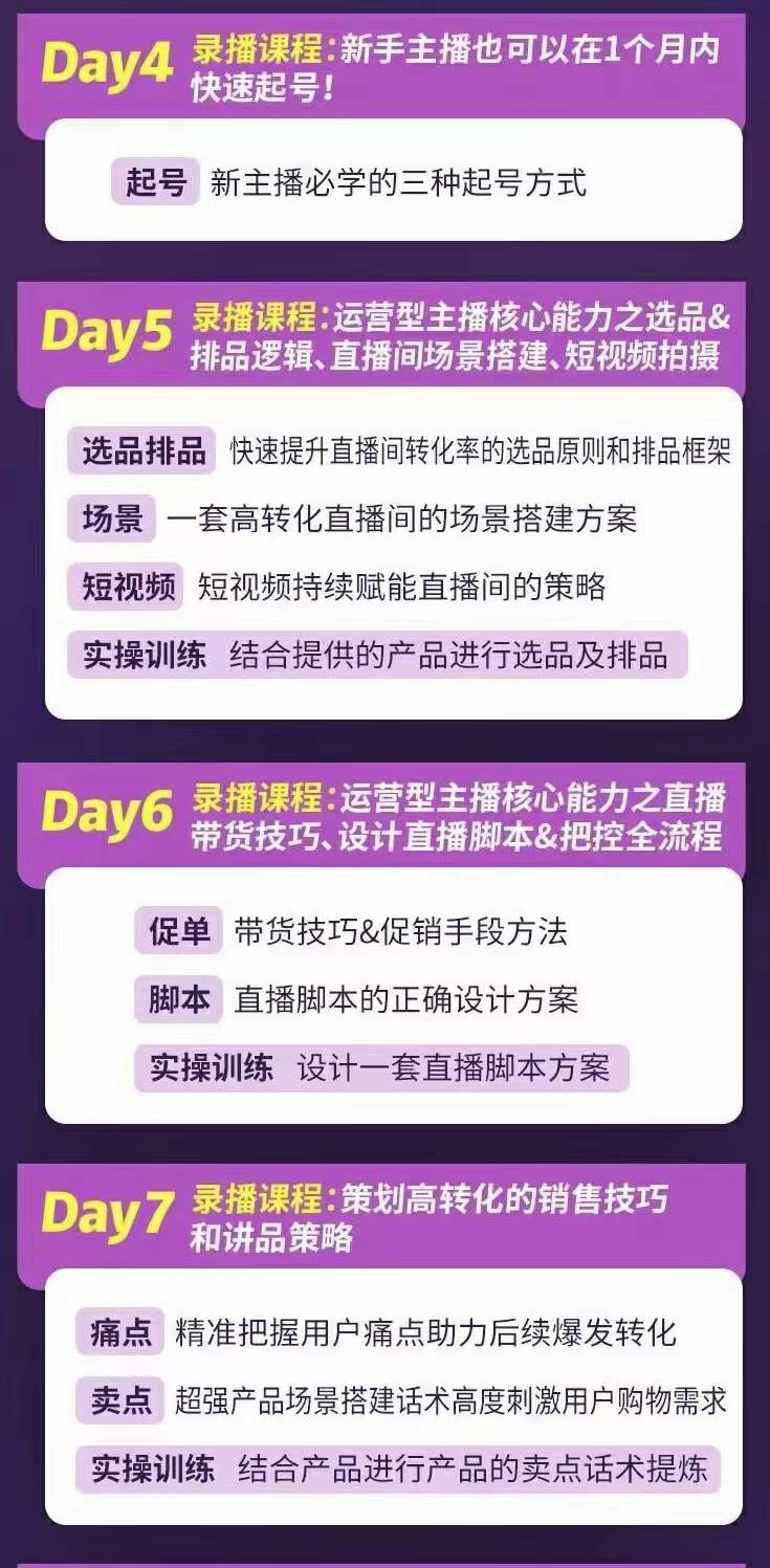 图片[2]即刻搞钱-网创项目资源站-副业项目-创业项目-搞钱项目金牌主播实战进阶营 普通人也能快速变身金牌带货主播 (价值3980)即刻搞钱-网创项目资源站-副业项目-创业项目-搞钱项目即刻搞钱