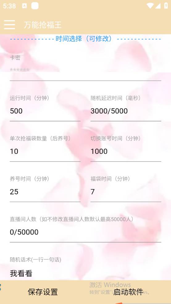 外面收费128万能抢福袋智能斗音抢红包福袋脚本，防风控【永久脚本+使用教程】即刻搞钱-网创项目资源站-副业项目-创业项目-搞钱项目即刻搞钱