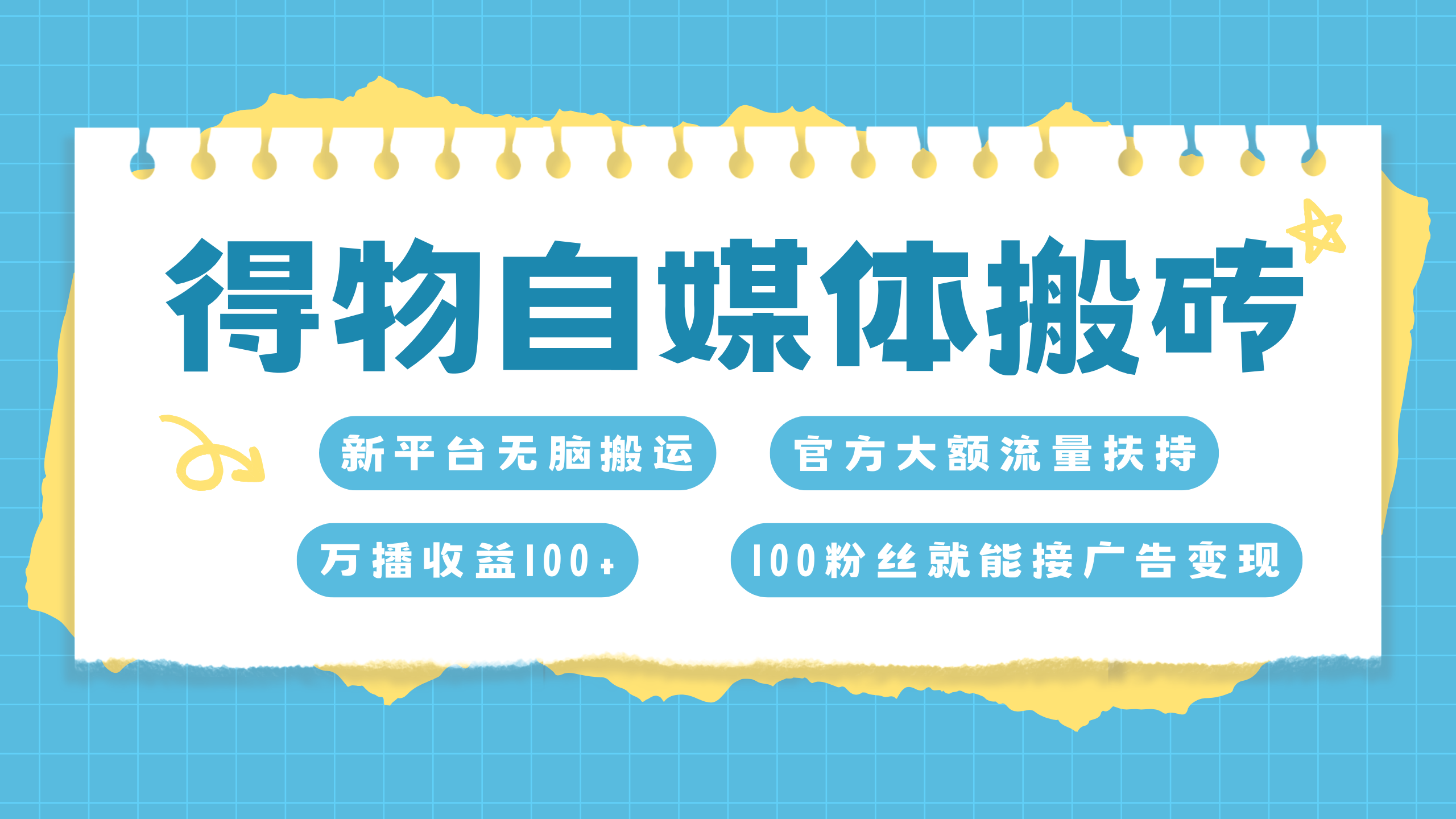 得物搬运新玩法，7天搞了6000+即刻搞钱-网创项目资源站-副业项目-创业项目-搞钱项目即刻搞钱