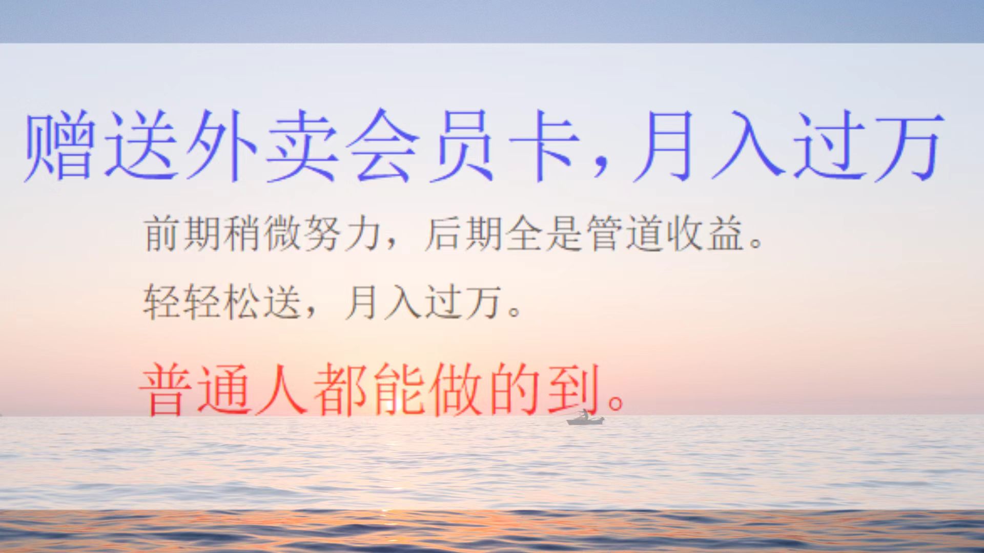 外卖会员卡项目，月入2万即刻搞钱-网创项目资源站-副业项目-创业项目-搞钱项目即刻搞钱