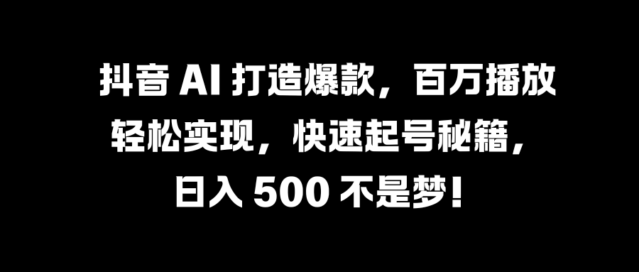 国学变现蓝海赛道，月入1万+，小白轻松操作即刻搞钱-网创项目资源站-副业项目-创业项目-搞钱项目即刻搞钱