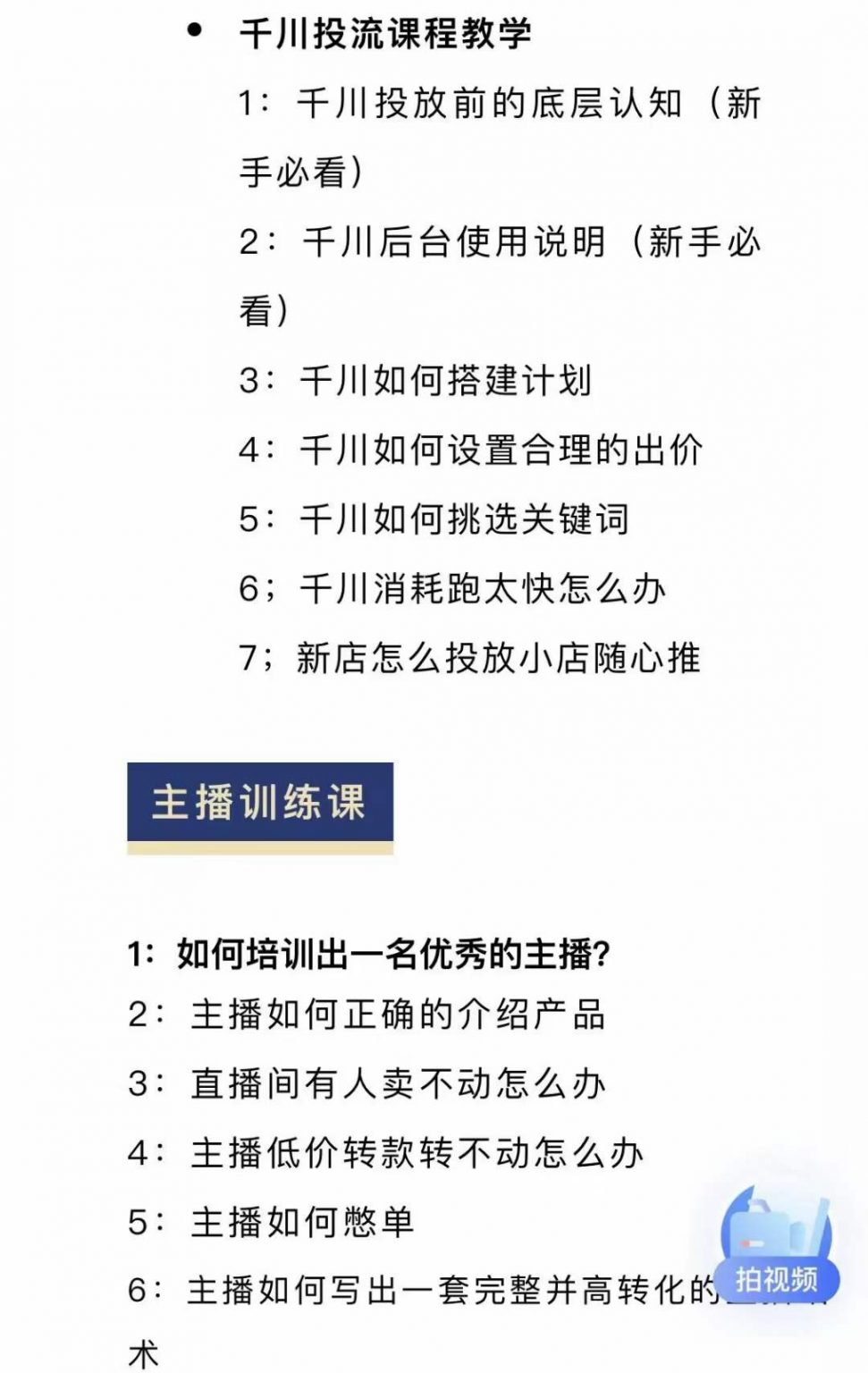 图片[1]即刻搞钱-网创项目资源站-副业项目-创业项目-搞钱项目月销千万抖音直播起号全套教学，自然流+千川流+短视频流量，三频共震打爆直播间流量即刻搞钱-网创项目资源站-副业项目-创业项目-搞钱项目即刻搞钱