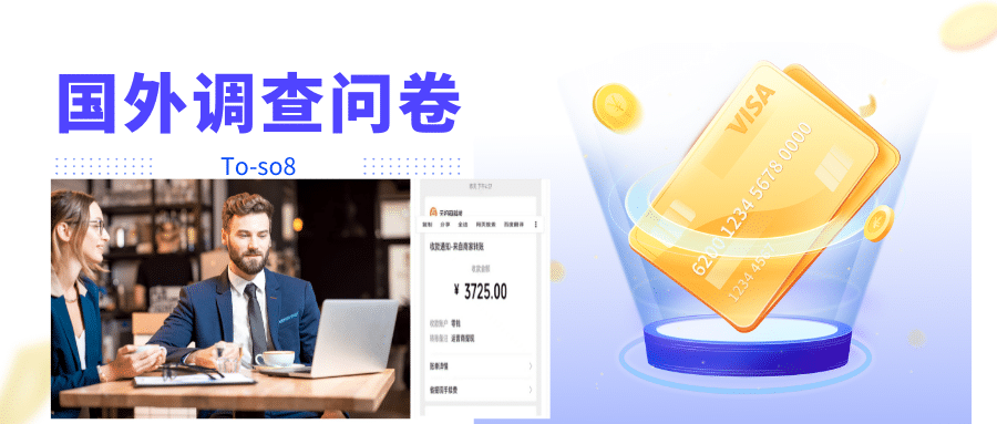 跨境问卷项目，操作简单一天稳定100美刀，每个月能挣1-3W即刻搞钱-网创项目资源站-副业项目-创业项目-搞钱项目即刻搞钱