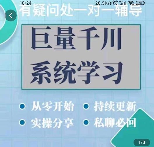 巨量千川图文账号起号、账户维护、技巧实操经验总结与分享即刻搞钱-网创项目资源站-副业项目-创业项目-搞钱项目即刻搞钱