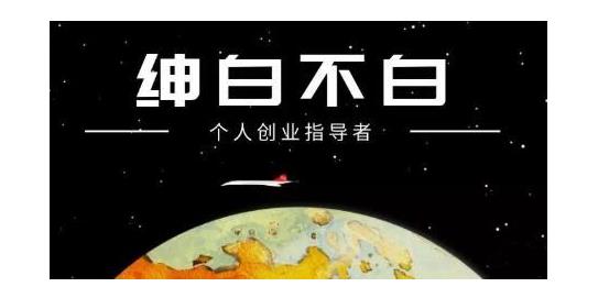 绅白不白·软件问答日撸300，通过软件批量操作赚取佣金！即刻搞钱-网创项目资源站-副业项目-创业项目-搞钱项目即刻搞钱